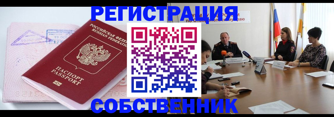 прописка 2025 в Заозёрном