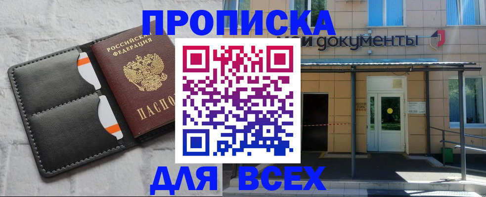 временная регистрация надежно в Заозёрном