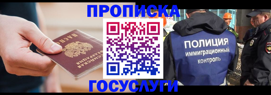 временная регистрация недорого в Заозёрном