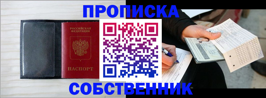 прописка поиск в Заозёрном