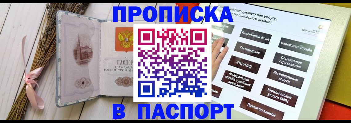 временная регистрация поиск в Заозёрном